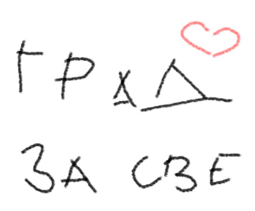 Grad za sve